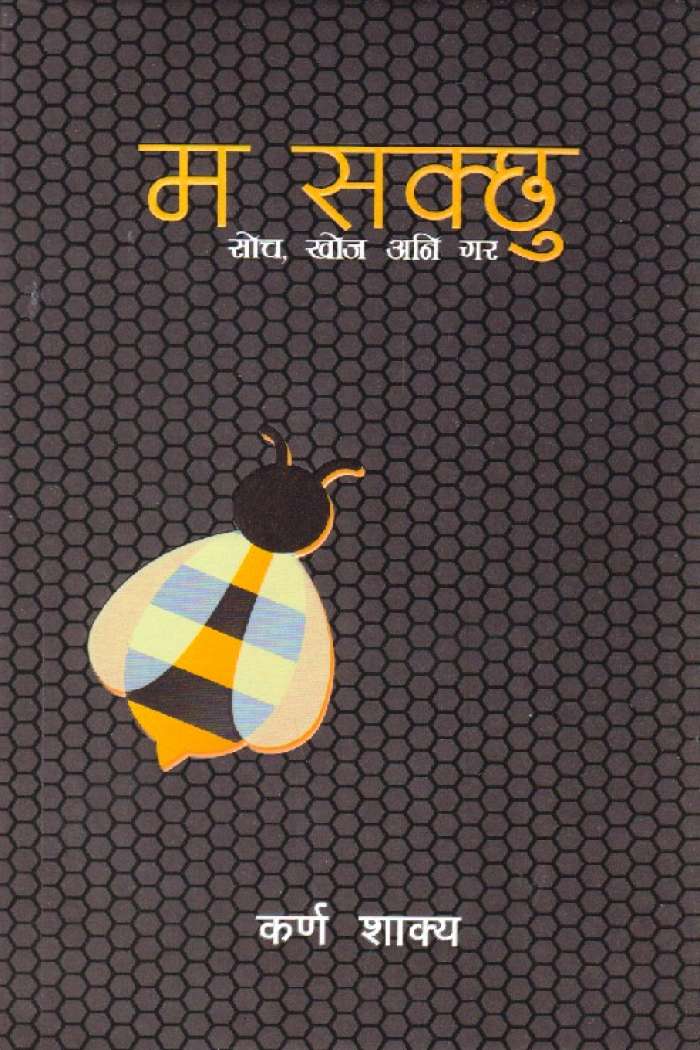Ma Sakchhu